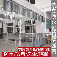 车间隔断帘洗车店防水挡风门帘保暖透明隔水推拉塑料pvc空调门帘