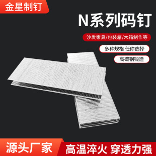 N-Type Nails N851N Nails N11N13N15N17N19N21 Wooden Box U Coarse Nails for Wood Packaging Fixation, Hot-Selling Cross-Border