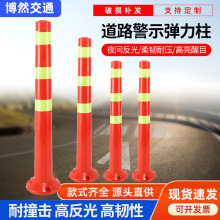 75cm塑料警示柱隔离桩停车桩PU弹力柱路障柱防撞柱反光立柱不倒翁
