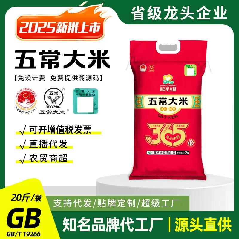 20斤一袋大米五常大米黑土种植2025年新米粮心道10kg编织袋装