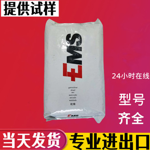 Swiss Ems Grilamid Pa12 Tr90 Transparent Injection Molded Grade Pa12 Raw Material Plastic Particles Grivory