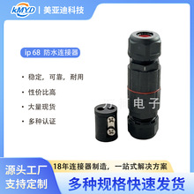 批發IP68 2pin 3pin迷你螺旋式快速電線防水小型戶外照明防水連接