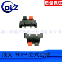 WP2-9  立式 直插   喇叭夹/音箱接线夹/面板夹/2位线夹 两位接线