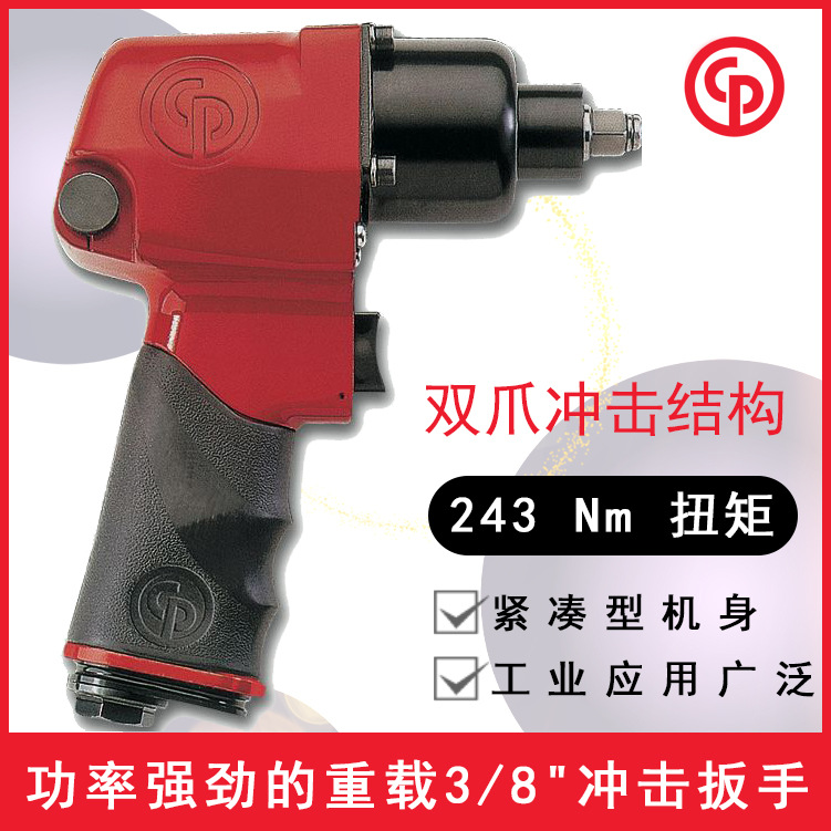 CP6300 RSR 气动扳手 冲击扳手 气动风炮 美国cp 气动风炮 小风炮