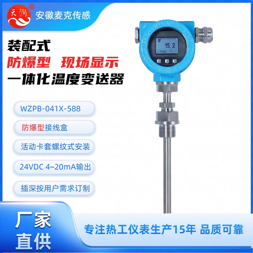 机电一体化本安防爆铂电阻 WZPB-041-588  24VDC 4~20mA+HART协议