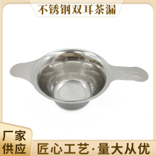 Factory wholesale stainless steel binaural tea drain thickened duckbill tea filter 304 gauze tea ceremony filter spot wholesale