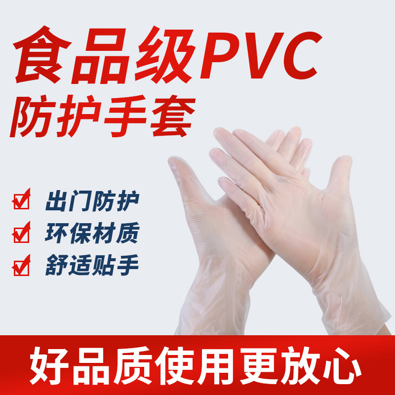 餐饮厨房美容美发劳保防护加厚无粉透明9寸100只/盒一次性PVC手套