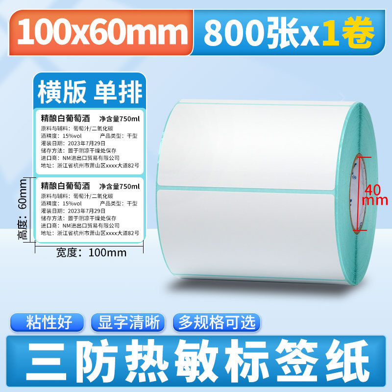 Nomax 3 耐性感熱ラベル紙 60*40 20 30 50 70 80 90 100 空白粘着計量紙|undefined