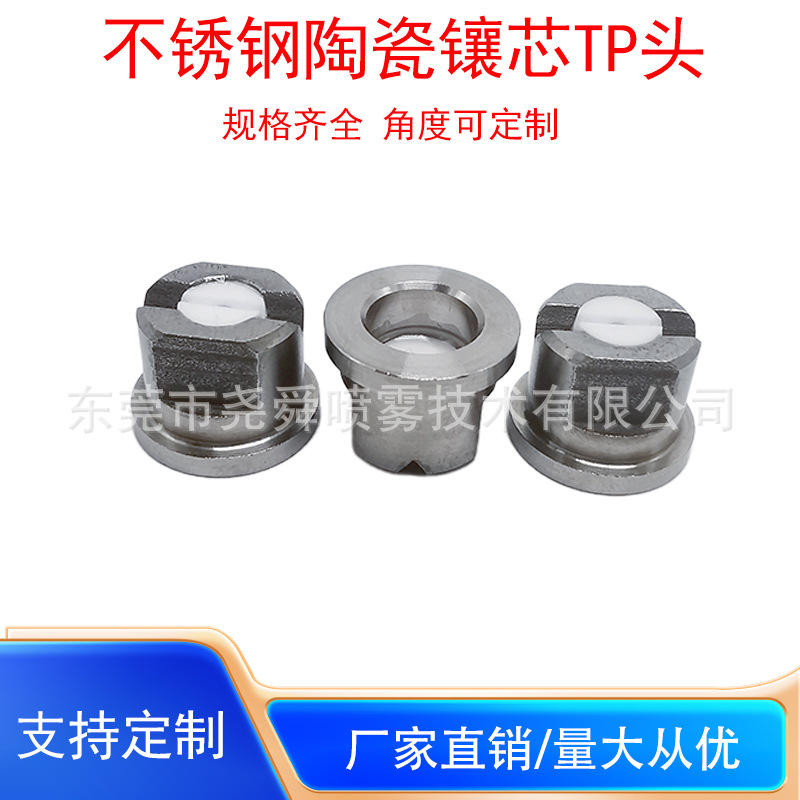 大疆无人机TP头农用打药机植保扇形不锈钢镶陶瓷芯耐高压雾化喷嘴