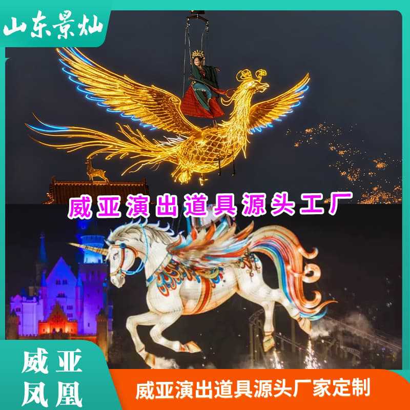 Outdoor Hanging Wire Harnesses, Flying Phoenixes, Flying Horses, Moon Palace Lanterns, Fireworks, Scenic Spots, Commercial Events, Performance Props Production Outdoor Hanging Wire Harnesses, Flying Phoenixes, Flying Horses, Moon Palace Lanterns, Fireworks, Scenic Spots, Commercial Events, Performance Props Production