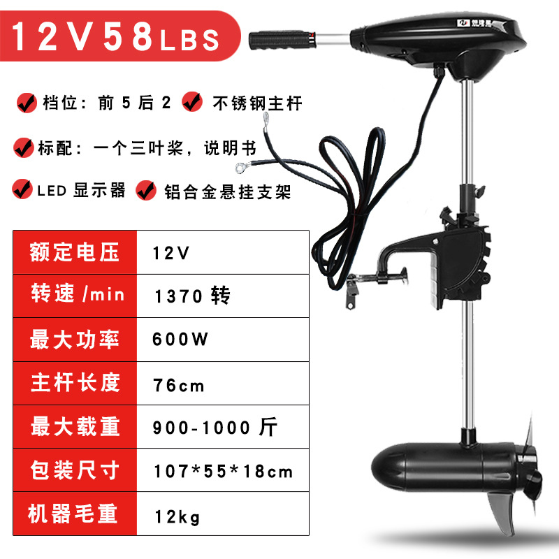 恒捷星12v58磅船用电动推进器橡皮艇船外机冲锋舟螺旋桨挂桨机