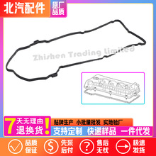 北汽E130E150D20X25D50智道U7智达X3智行X5气门室气缸盖罩密封垫