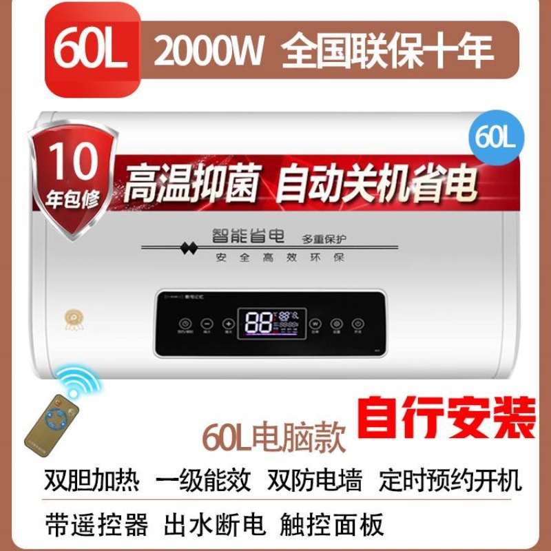 60리터 플랫 배럴 컴퓨터 원격 제어 + 물 및 정전 + 자체 설치