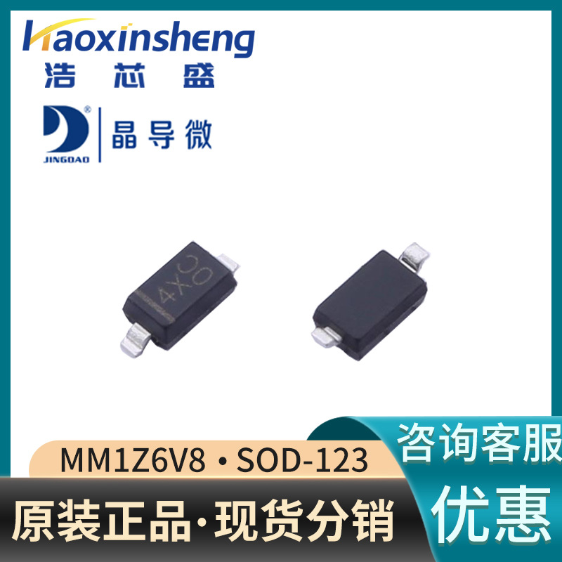 MM1Z6V8/SOD-123原装JINGDAO/晶导微6.8V丝印4X贴片稳压二极管