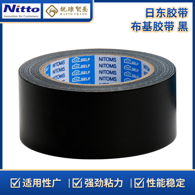 高粘单面易撕管道地毯标识胶带厂家供应日东黑色布基胶带