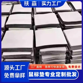 厂家供应空白鼠标垫 广告潜水料大小号制定防水锁边鼠标垫