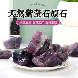 大颗粒天然紫莹石水晶原石香薰石扩香石消磁石鱼缸水池装饰石头