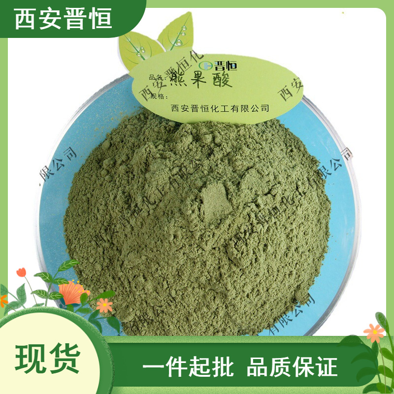 熊果酸25%  枇杷叶/迷迭香提取水溶原料 1KG起订 现货