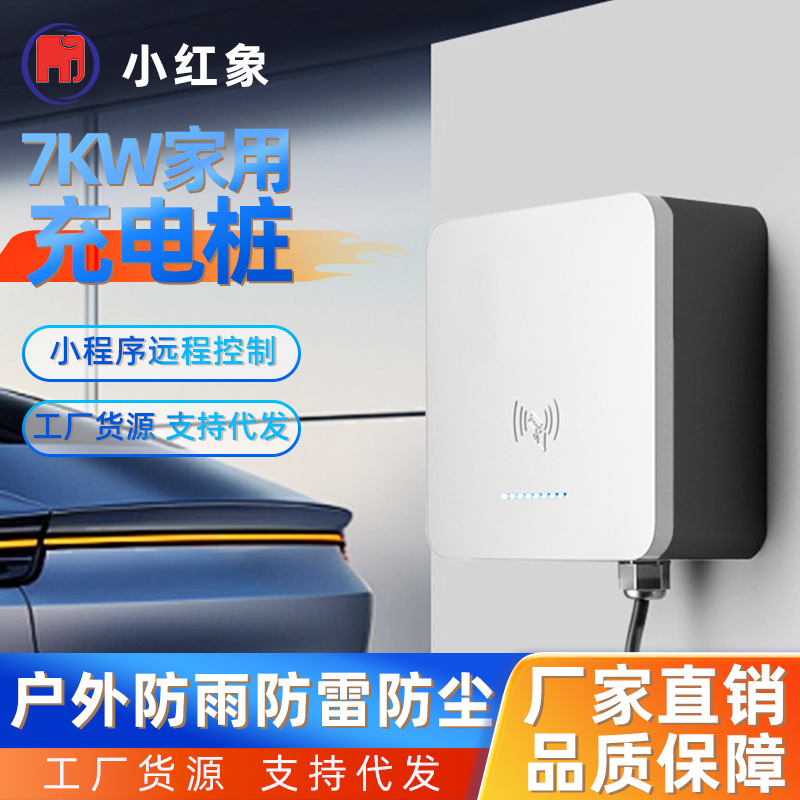 新能源电动汽车充电桩厂家7KW交流32A新能源充电枪