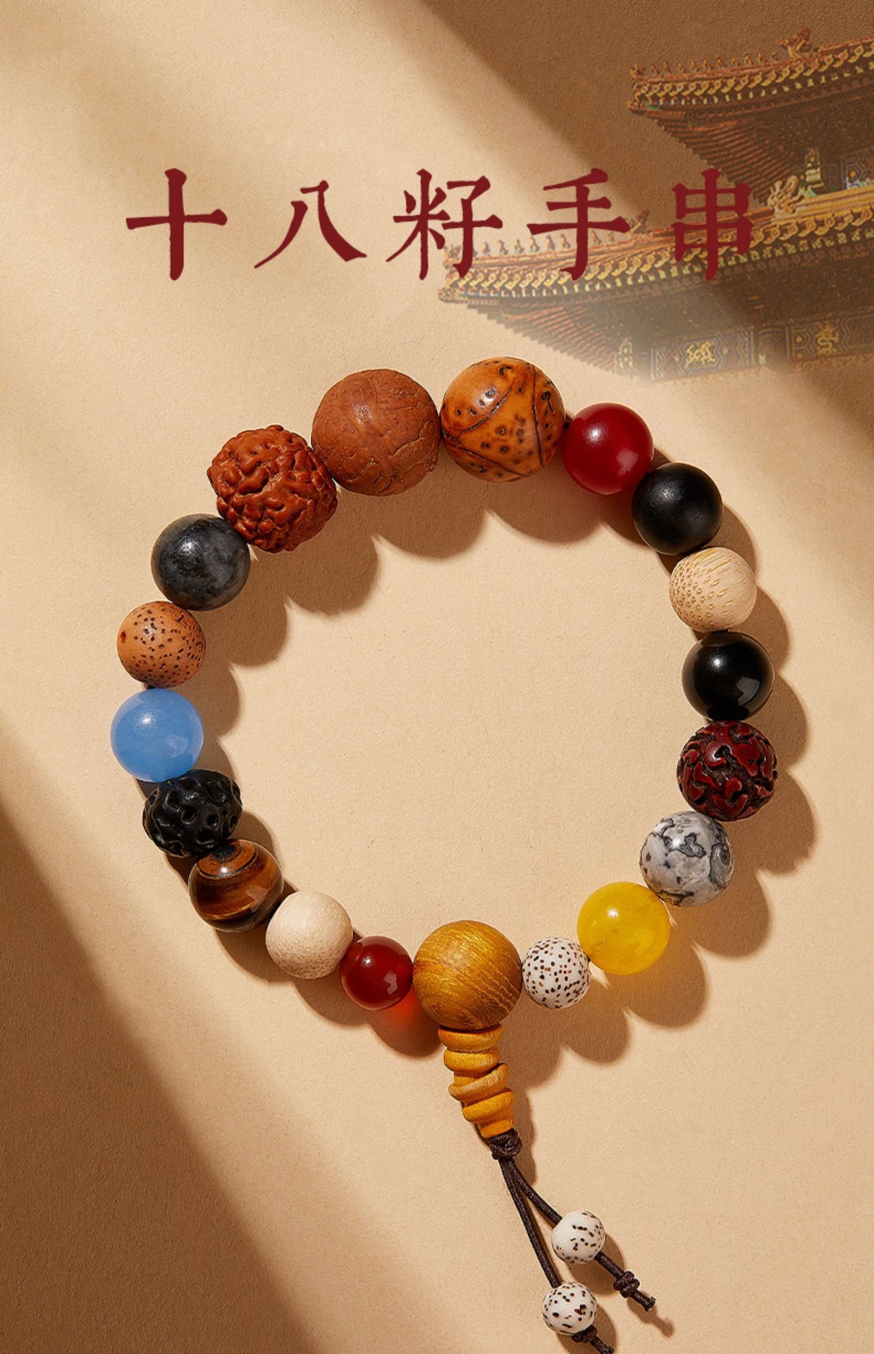多宝多福手串