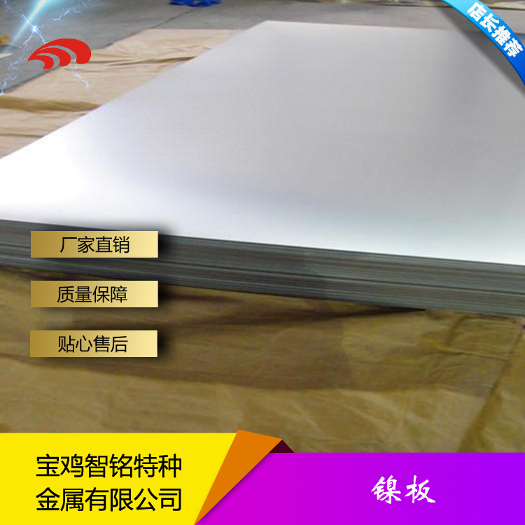 镍板厂家销售宝鸡镍板库存