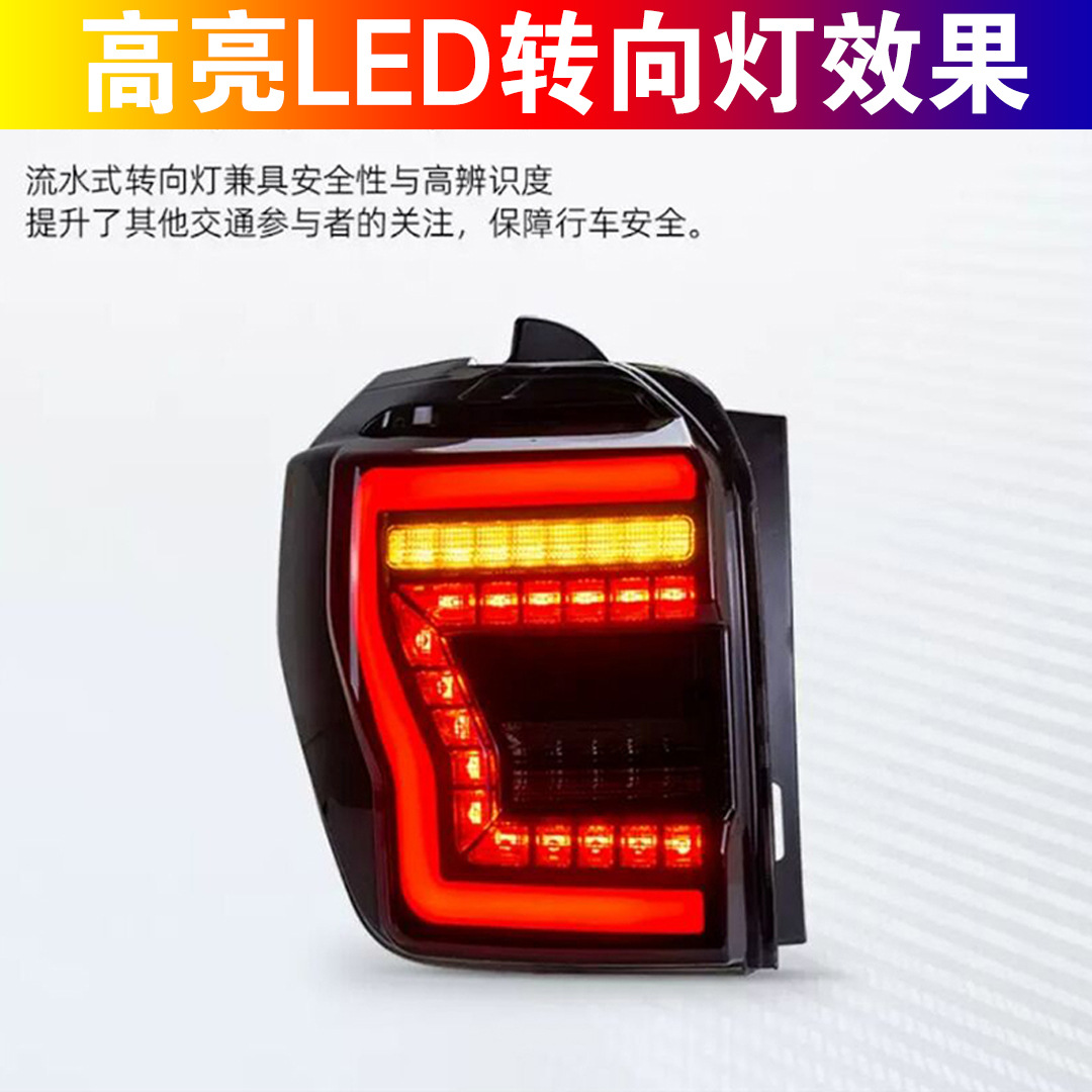 Aplicable a 10 - 23 Toyota Supermaster conjunto de luces traseras 4RunnerLED luz diurna a través de la red de luz