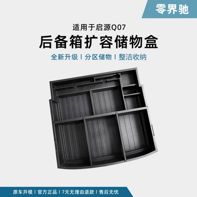 Suitable for Changan Qiyuan Q07 trunk storage box, interior accessories, modification parts, waterproof