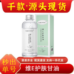 玫黛琳维E护肤甘油 烟酰胺深层补水缓解干燥妆前锁水水油平衡甘油
