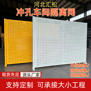 Equipment Logistics Warehousing Partition Net Warehouse Area Division Perforated Board Punching Workshop Isolation Barrier Protective Fence