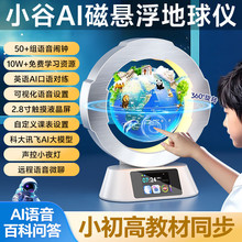 小谷AI智能触控屏磁悬浮地球仪6寸生日儿童节日礼物玩具6-14岁
