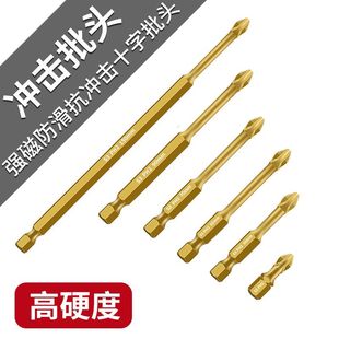 S3 non-slip impact-resistant magnetic head titanium-plated non-slip screwdriver set with high hardness and durability non-slip cross