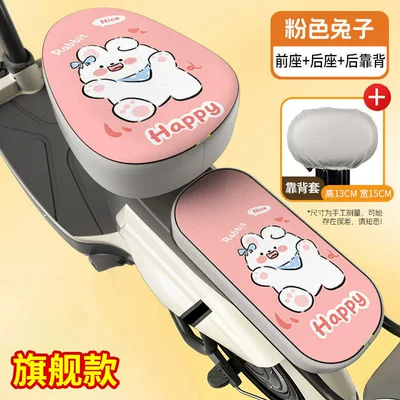 Electric car cushion Bicycle Seat Cushion, Rainproof Seat Cover - flagship-model-front-seat-rear-seat-backrest-seat-cushion-cover-pink-rabbit