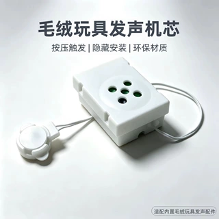 毛绒玩具发声盒机芯录音音乐器按压发声器玩偶录音盒挤压发声模块