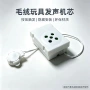 发声录音按压挤压录音盒