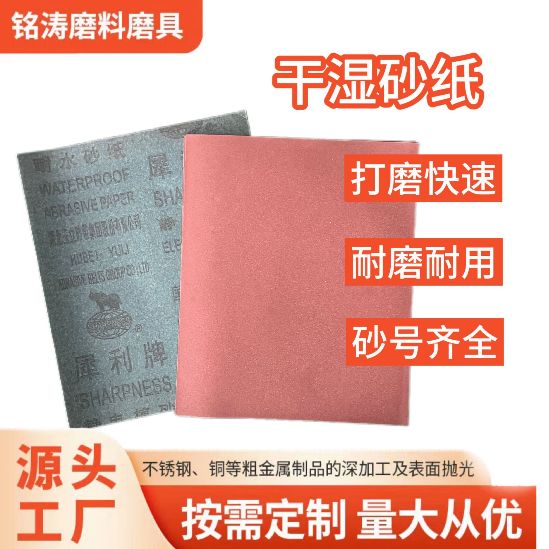 砂纸犀利品牌打磨粒度齐全60至2000#干湿两用抛光红金刚砂材质