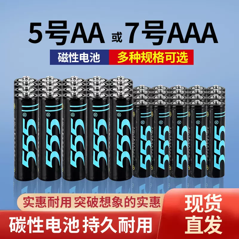 正品555干电池虎头牌五号遥控器电动玩具5/7环保碳性大容量