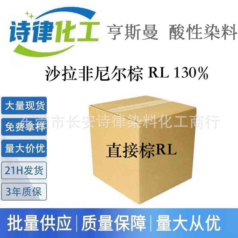 直接染料 沙拉非尼尔棕RL130%亨斯曼直接染料 棉料纺织印染高浓度