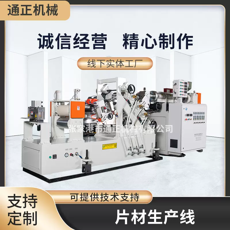 推荐实验室片材机PLA  橡塑共混实验片材线 PBAT实验型片材压延机