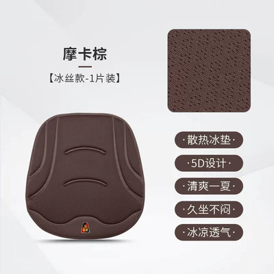 Four Seasons Pad: silk seat cushion for - mocha-brown-1-piece-of-ice-silk-style-504525