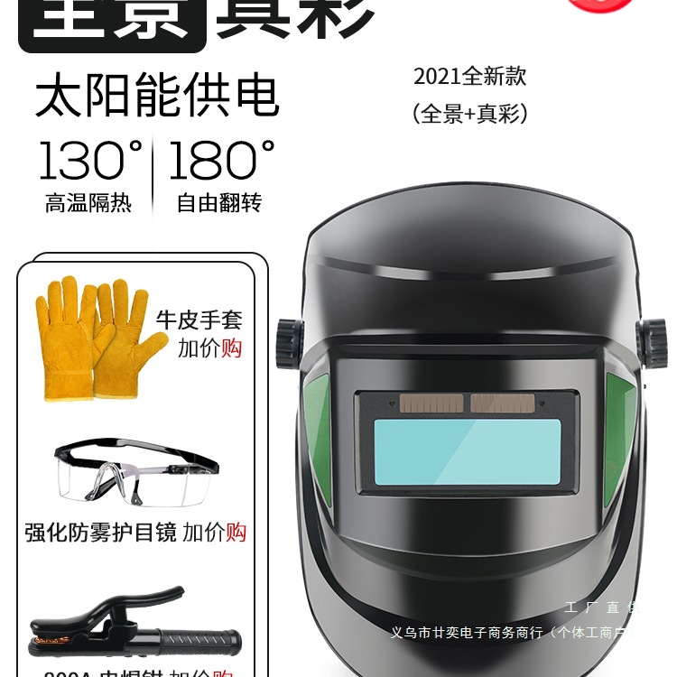 烧电焊防护罩全脸电焊面罩全脸轻便头戴式焊工自动变光焊帽子