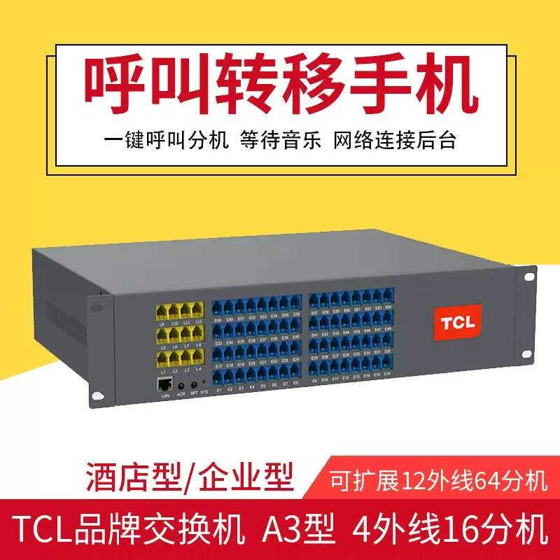 厂家直销 TCL T800-A3型程控电话交换机4进8进12进16 24 32 40 48