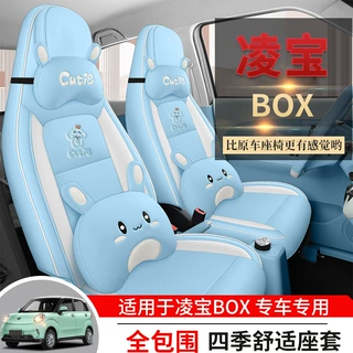 凌宝BOX专用汽车座套四季全包座椅套皮革电车坐垫2020/21/22年款
