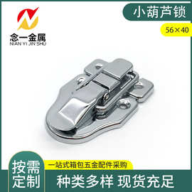佛山厂家航空箱小葫芦锁 音响箱搭扣 工具铝箱鸭嘴锁扣可定可做