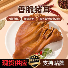 香脆猪耳朵熟食下酒菜袋装商用批发真空包装即食卤菜五香半成品
