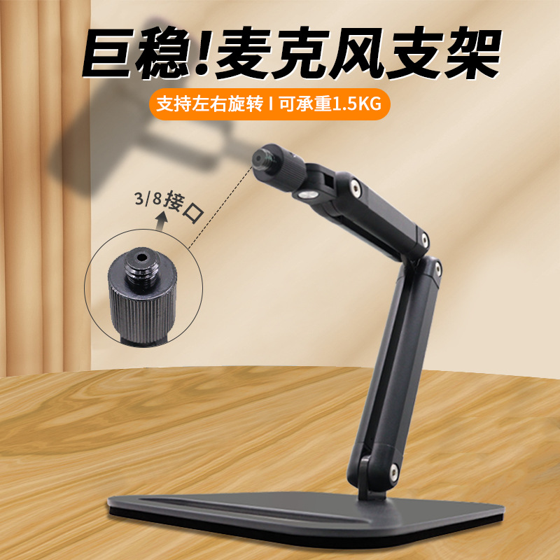 Soporte de micrófono en vivo Soporte de tableta para teléfono móvil de escritorio de acero al carbono Soporte de micrófono inalámbrico con base universal en voladizo de escritorio