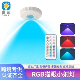 遥控器控制充电氛围射灯猫眼rgb山丘家装灯饰创意磁吸网红小夜灯