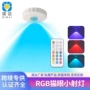 家装充电rgb控制遥控器