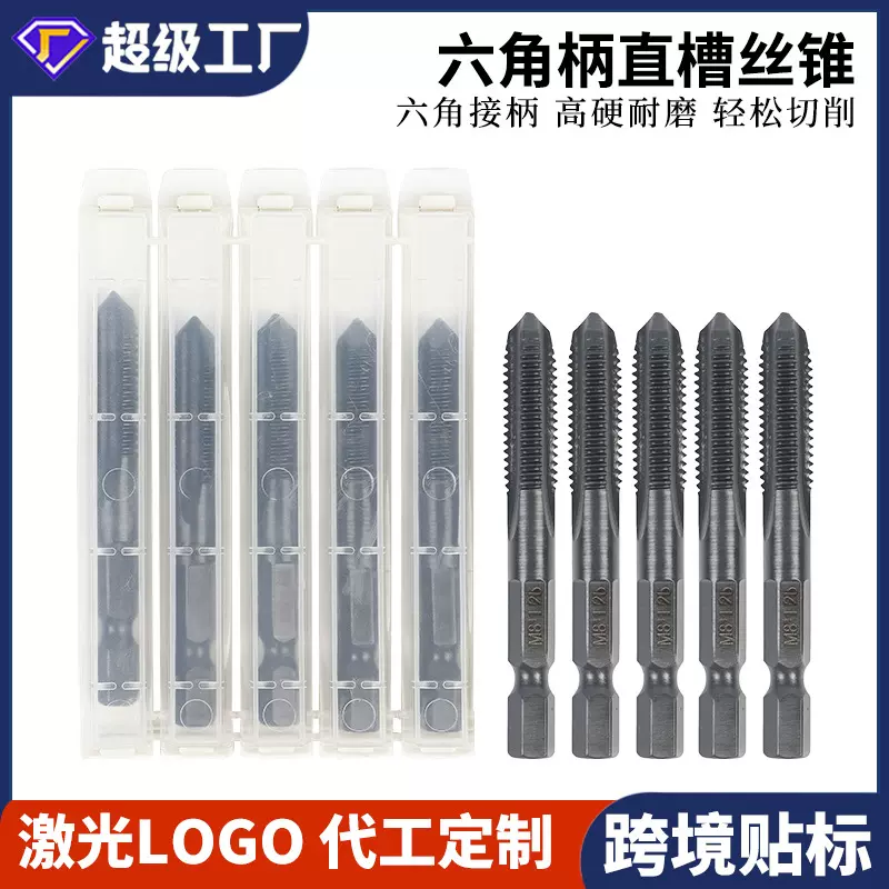 手电钻丝锥丝攻六角柄先端直槽攻丝电动钻头攻牙自攻螺丝孔工具m8