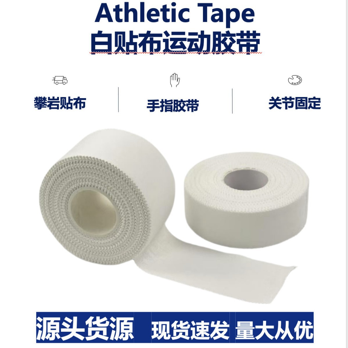 Athletic Tape Pure Cotton White Patch Rock Climbing Finger Joint Fixed Bandage Sports Tape Easy to Tear and Wear-Resistant