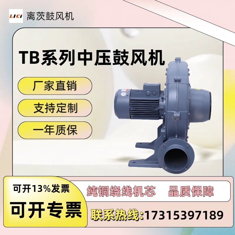 离茨2.2KW防爆中压风机TB125-3通风送风2200W透浦离心式风机